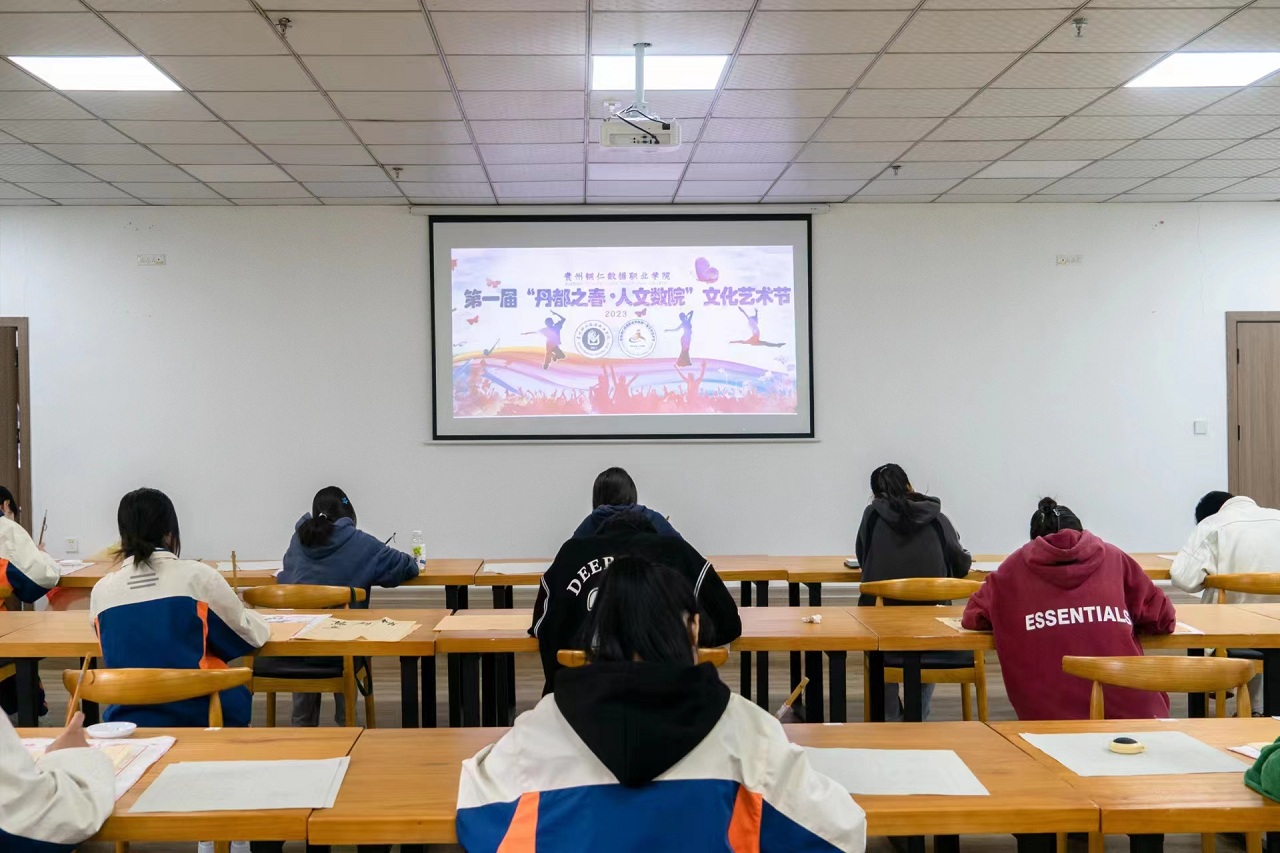 贵州铜仁数据职业学院 第一届“丹都之春•人文数院”文化艺术节 书法比赛圆满完成