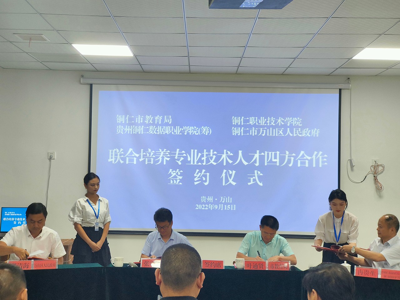 联合培养专业技术人才四方协议签约仪式在贵州铜仁数据职业学院（筹）隆重举行