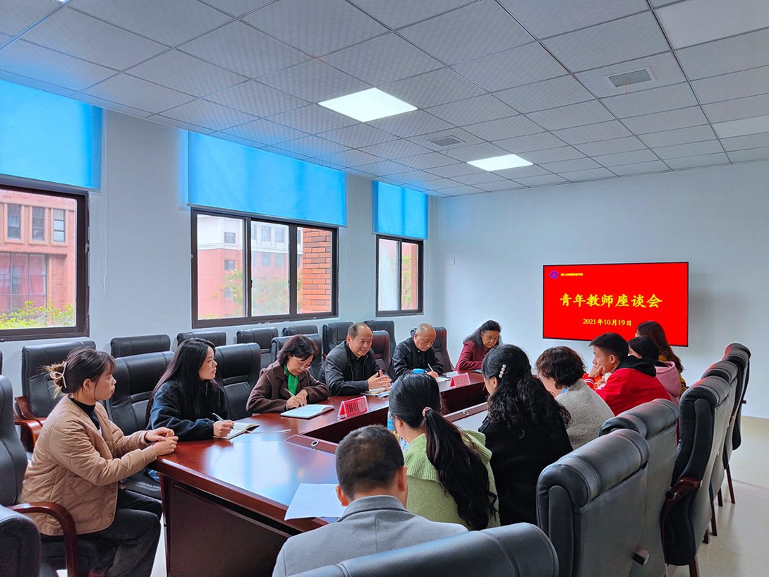 我校召开青年教师座谈会