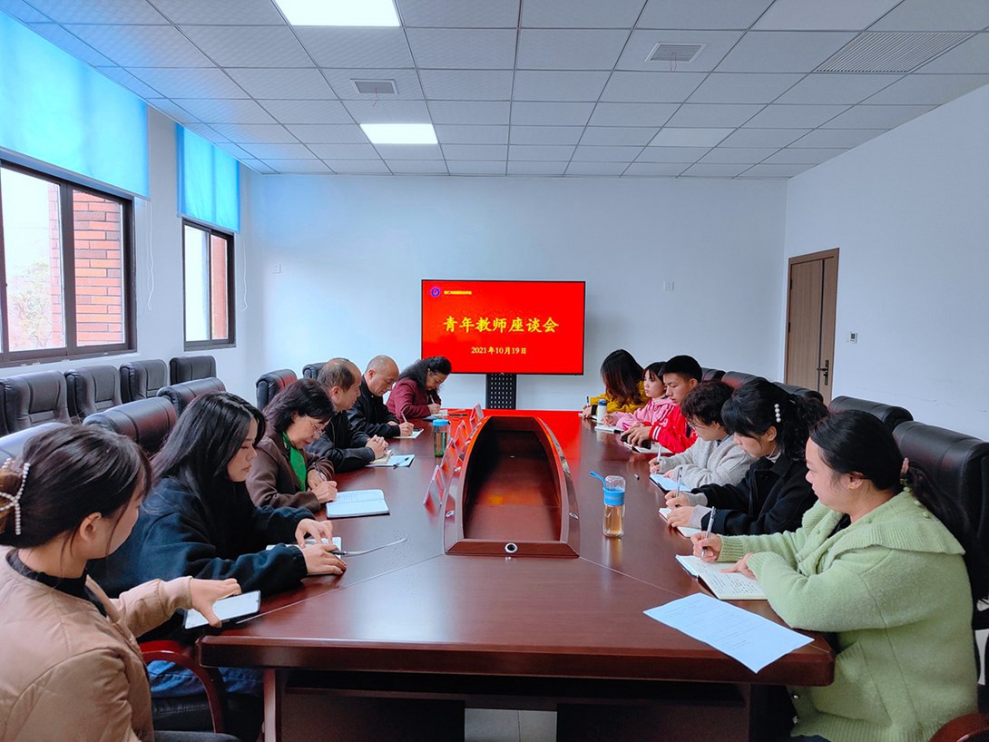 我校召开青年教师座谈会