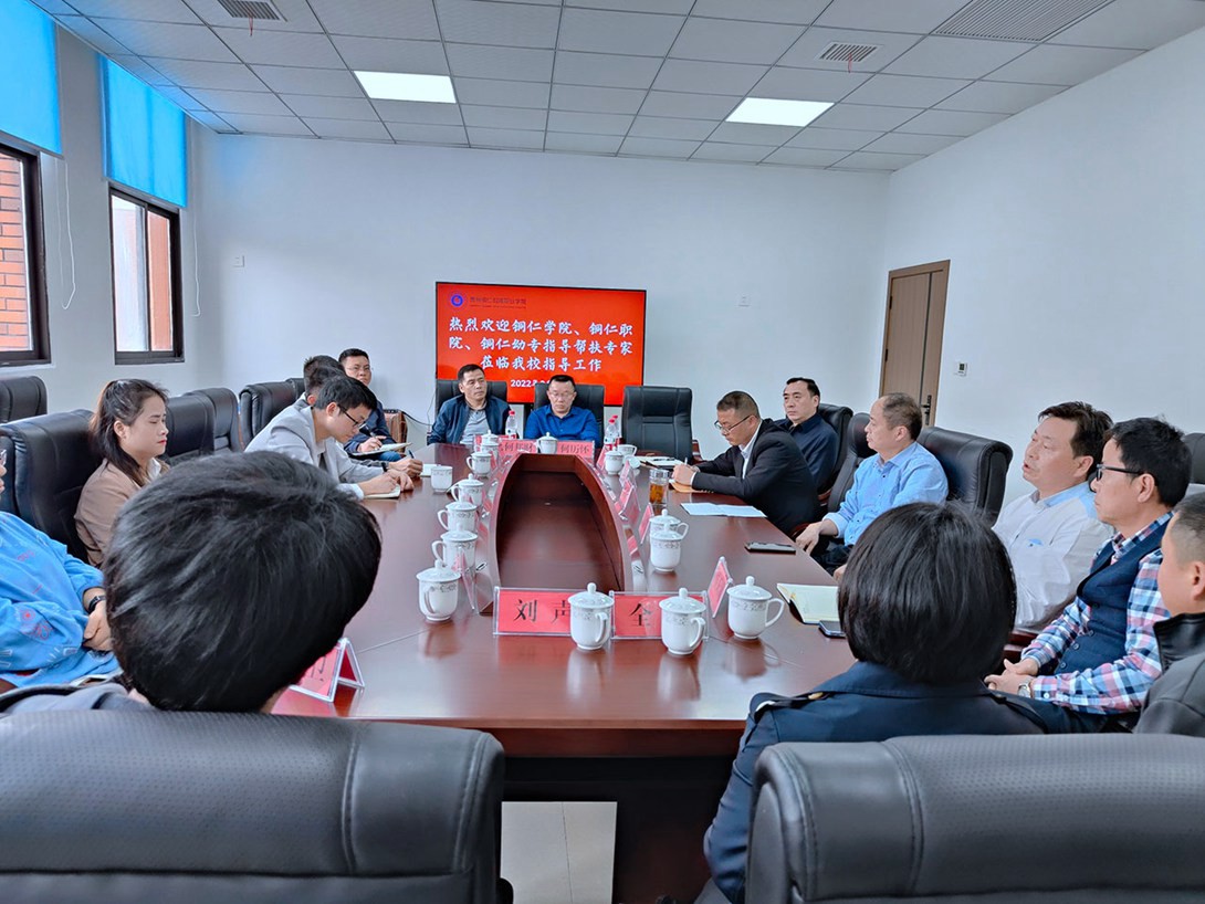 铜仁学院、铜仁职院、铜仁幼专指导帮扶专家组来我校指导工作