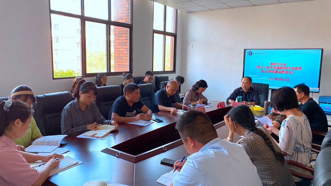 彰显底色  坚定立场 —《关于加强新时代马克思主义学院建设的意见》