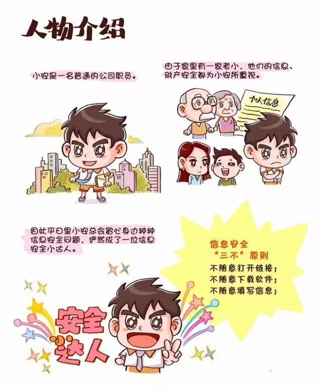 8组小漫画让你秒变网络安全达人