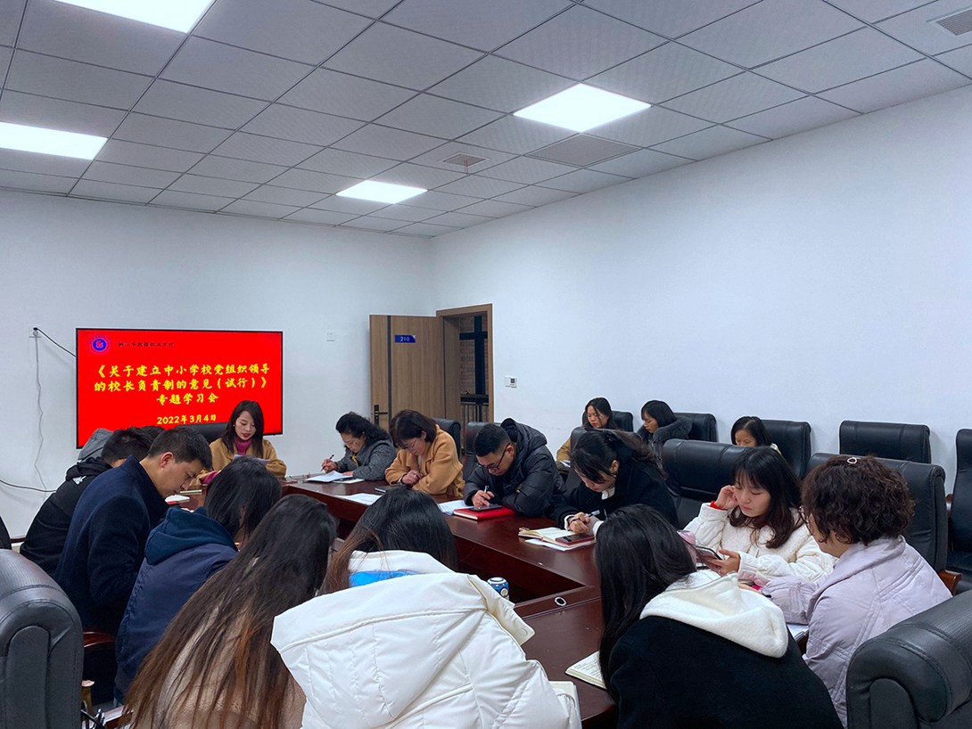 我校组织全体教职工专题学习中共中央办公厅《关于建立中小学校党组织领导的校长负责制的意见（试行）》
