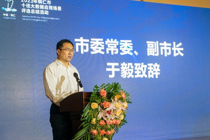 2023年铜仁市十佳大数据应用场景评选总结活动 在我校隆重举行