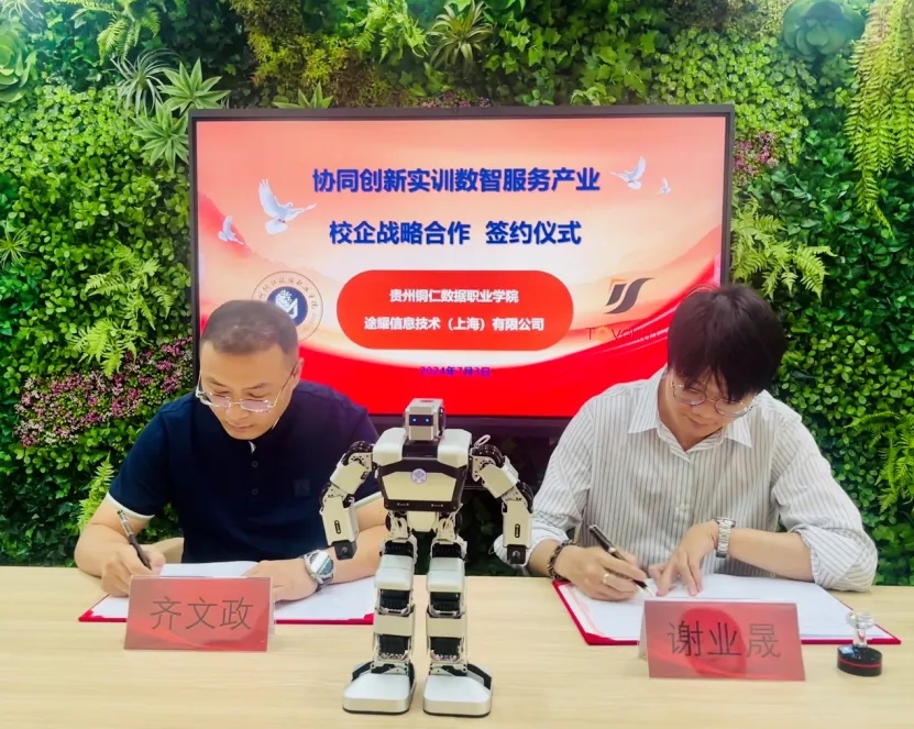 我校与途耀信息（上海）技术公司签订校企合作战略协议