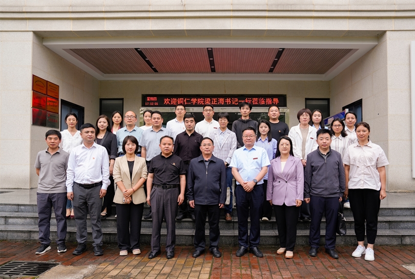 我校与铜仁学院举行党建结对共建交流座谈