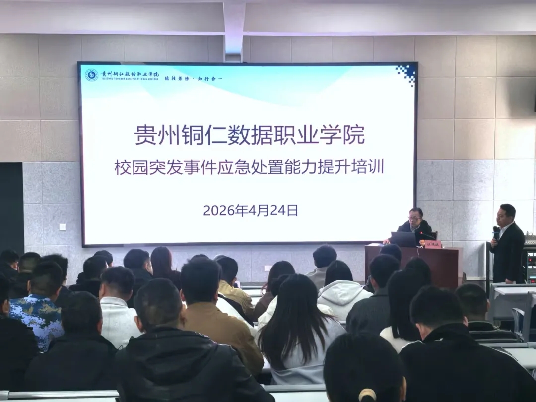 强化安全队伍建设 筑牢校园安全防线——我校开展校园安全管理培训