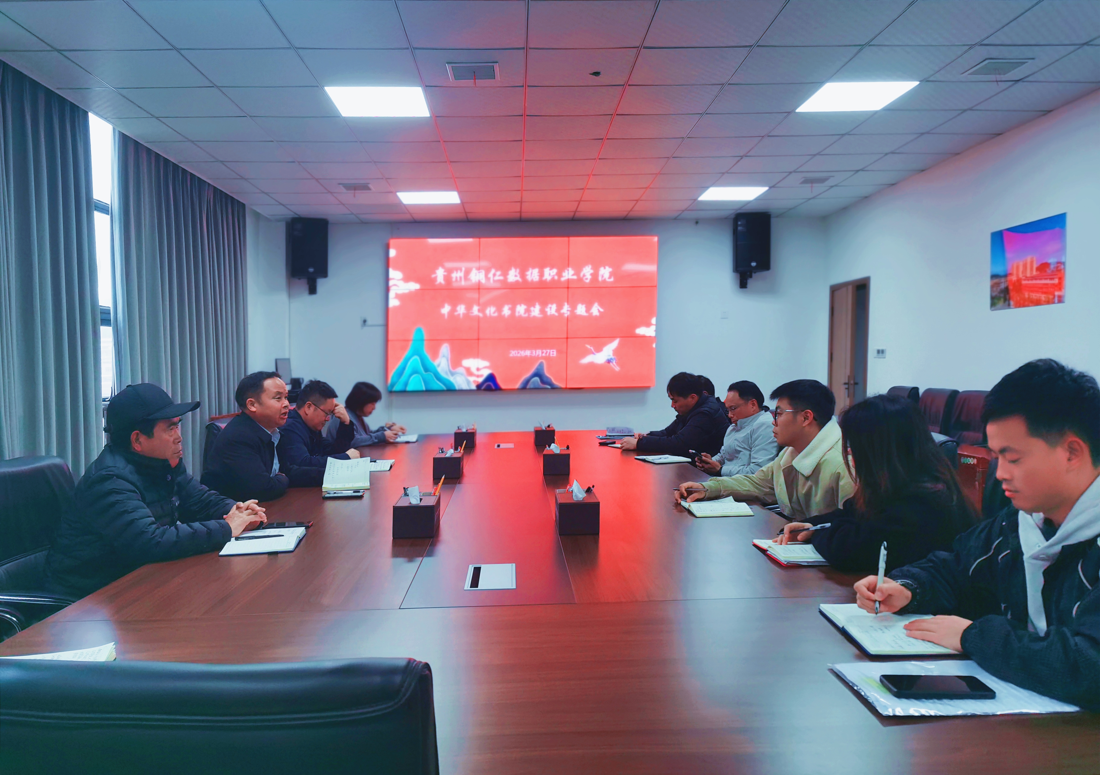 贵州铜仁数据职业学院召开中华文化书院建设专题会