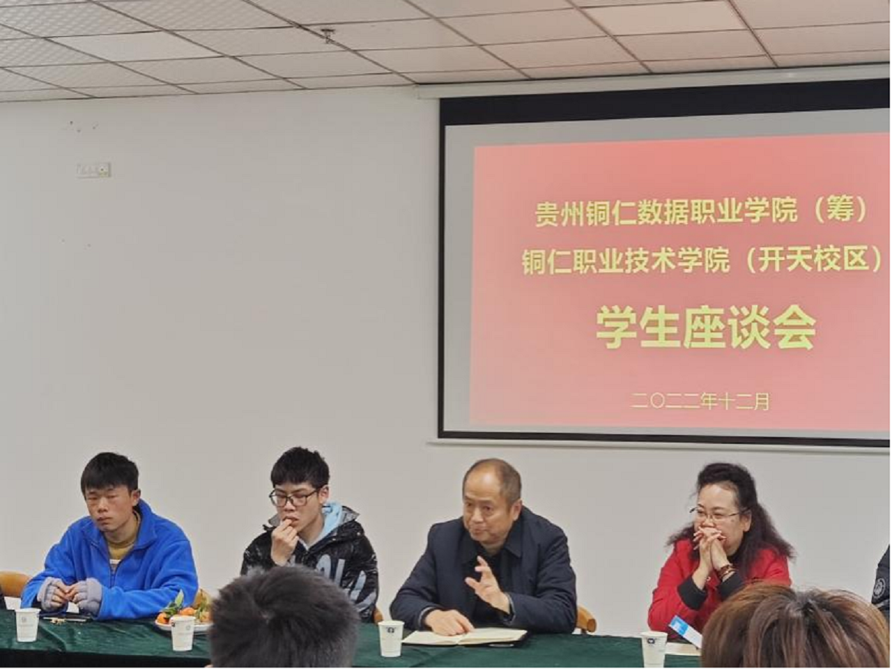 贵州铜仁数据职业学院（筹）、铜仁职业技术学院（开天校区）召开部分省外学生座谈会