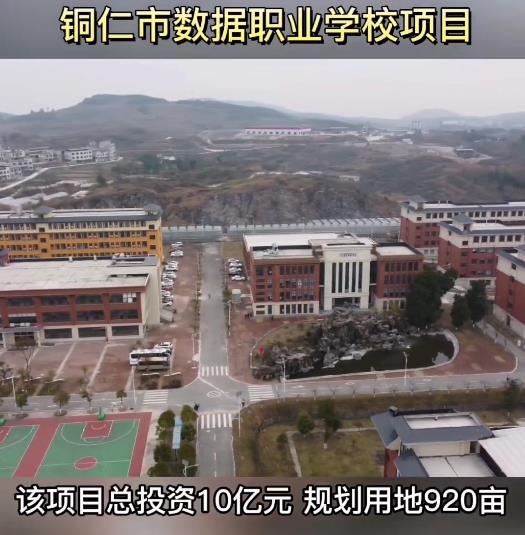 铜仁市数据职业学校项目介绍